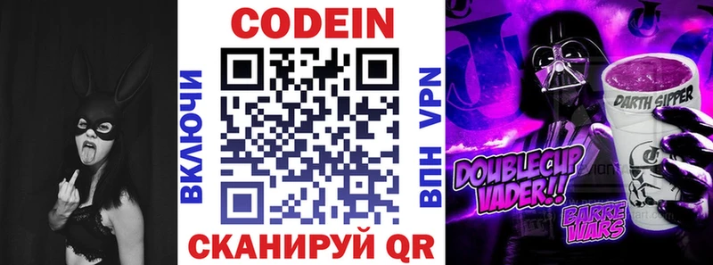 Codein Purple Drank  купить наркоту  Южно-Сухокумск 